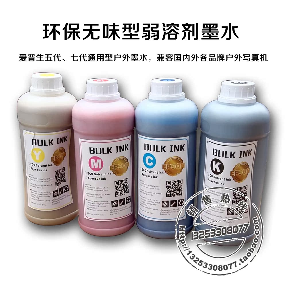 Outdoor photo machine weak solvent ink piezoelectric oily ink suitable for Epson fifth generation head seventh generation i3200