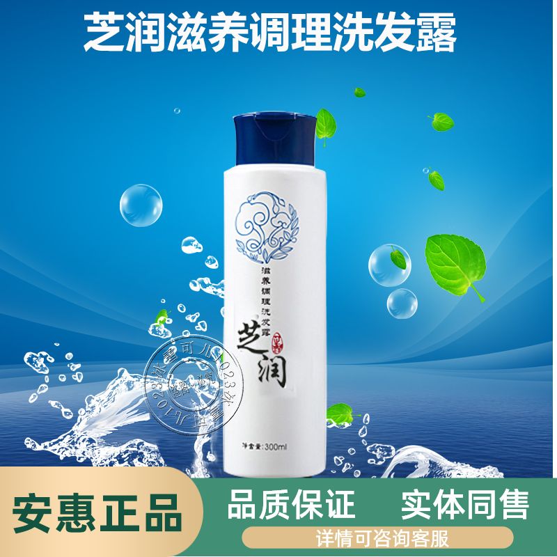 Sanhuang Guan Anhui Products Probiotic health series Zhirun Nourishing conditioning shampoo