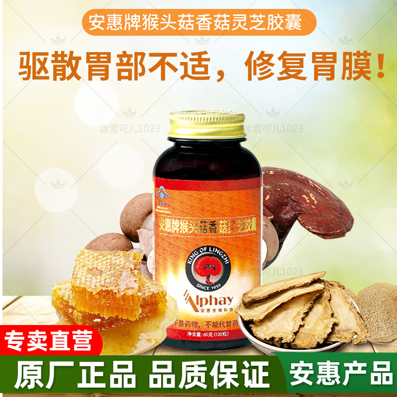 Anhui products 100 mycorrhizal series (Monkey Head Mushrooms Mushroom Lingzhi Capsule) raw and stomach-holding Kane