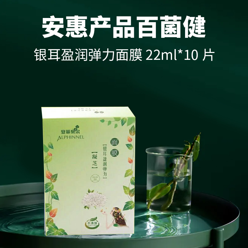 Four Crown Anhui Products Bamicide Series (Silver Ear Ying Ruin Elastic Mask)