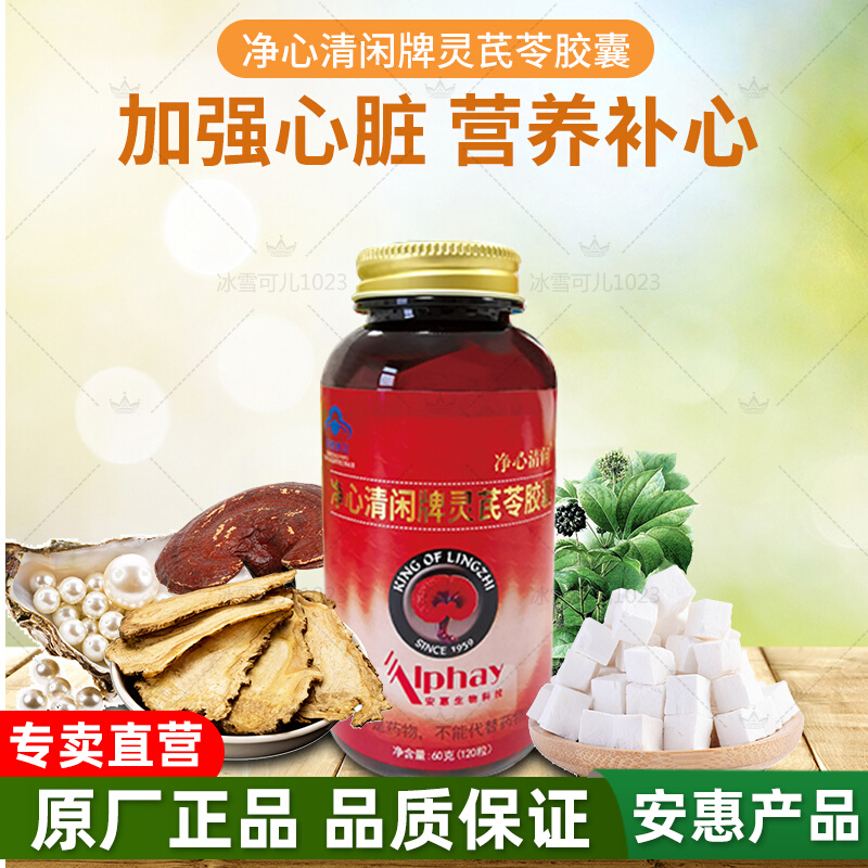 Anhui Products 100 Fungus Jian Series (Net Heart Idle Spirit Qi Qi Capsule) Force Holding and Gastric Kane