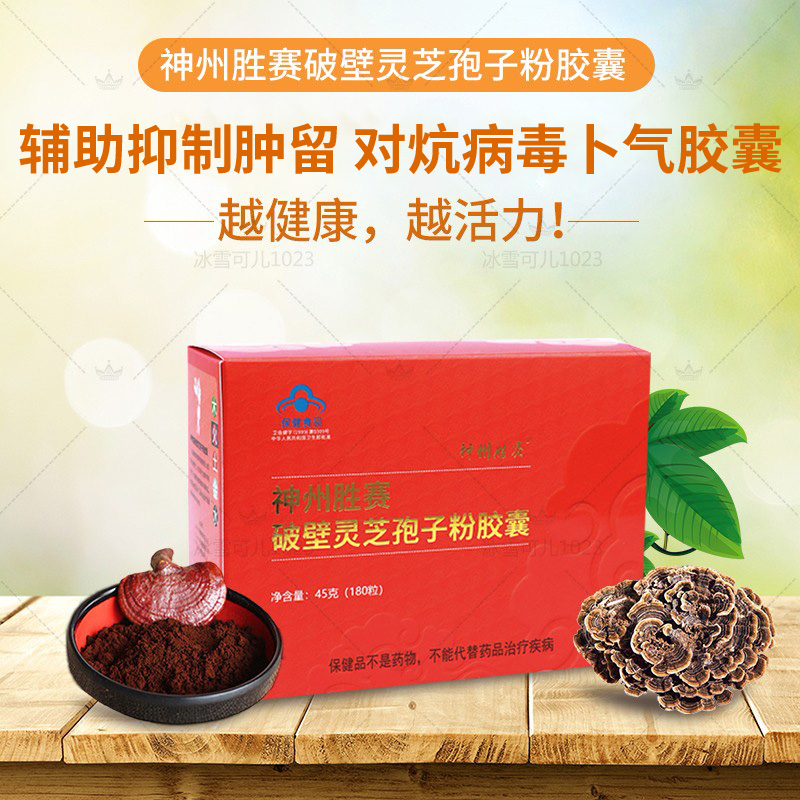 Anhui products 100 mycorrhizal series (Shenzhou Shengsai Cracked Lingzhi Spore Powder Capsule) Li holds Kane 