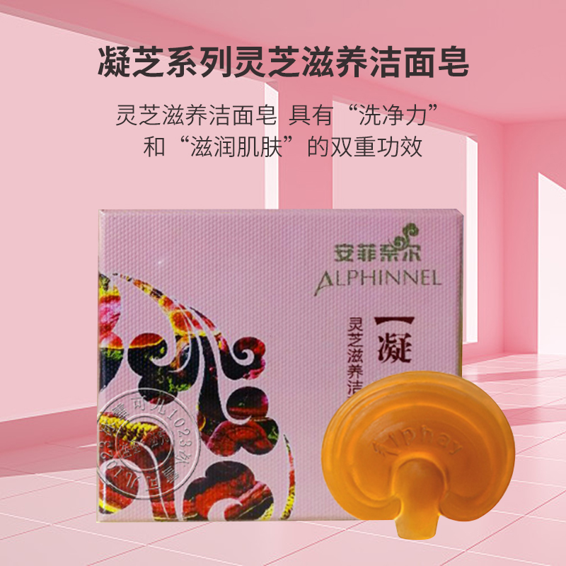 Anhui New Soap China Mainland Universal Bacteriostatic Cleaning Product Gaze Series Lingzhi nourishing and nourishing face soap