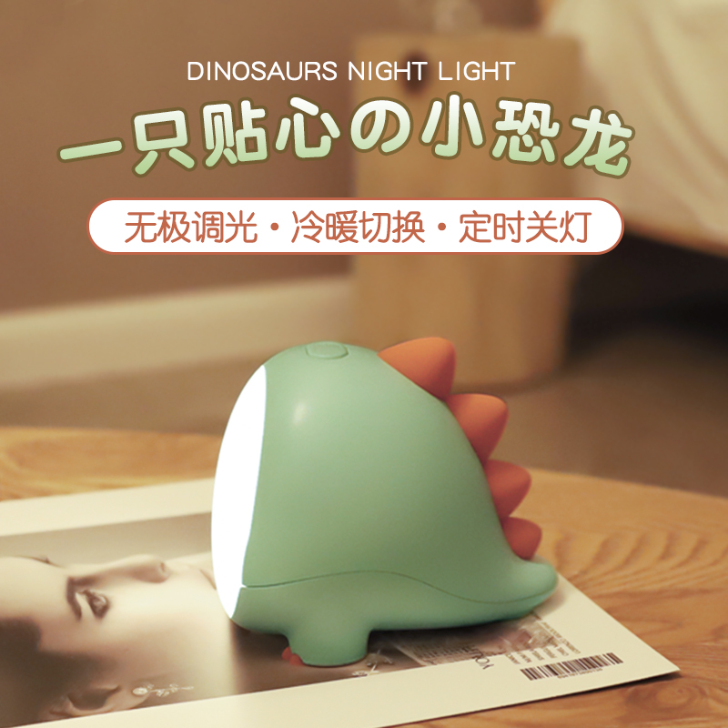 Creative dinosaur night lights touch charging bedroom sleeping baby feeding eye-guarded eye-ups bedside lamp