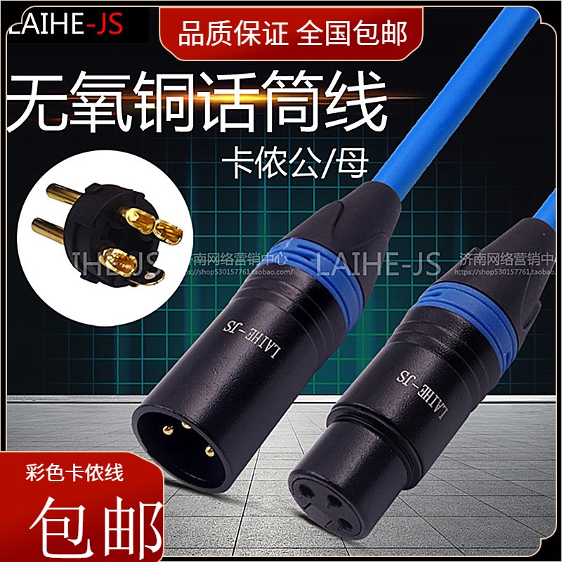Cannon male and female line Cannon male and female balance line Microphone line mixer audio line Cannon head Microphone line