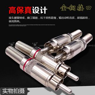 Audio and video rca lotus welding head