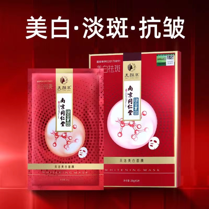 Nanjing Tongrentang Cleansing Whitening Mask Freckle and Anti-Wrinkle Moisturizing Freckle Patch Mask Firming Repair