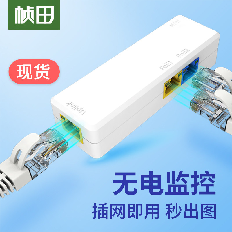 Zhentian cascade PPOE repeaters 1 in 2 out passive POE switch 1 minute 2 cameras waterproof 69P31 -Taobao