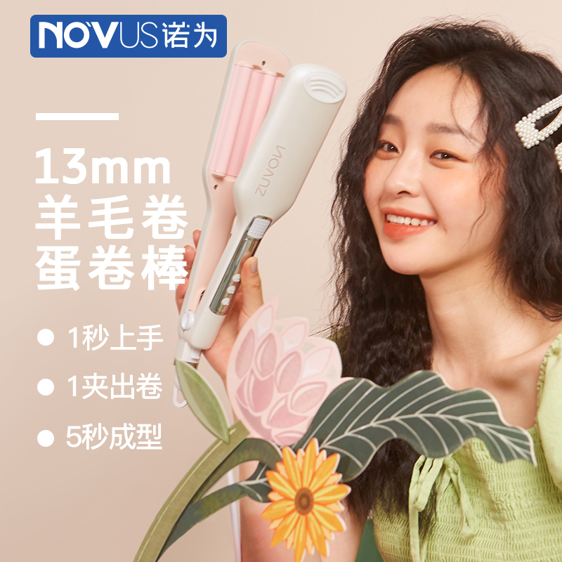 Nino for ceramic egg curly hair curly women wool roll fine oil-water corrugated small roll negative ion 13mm splint