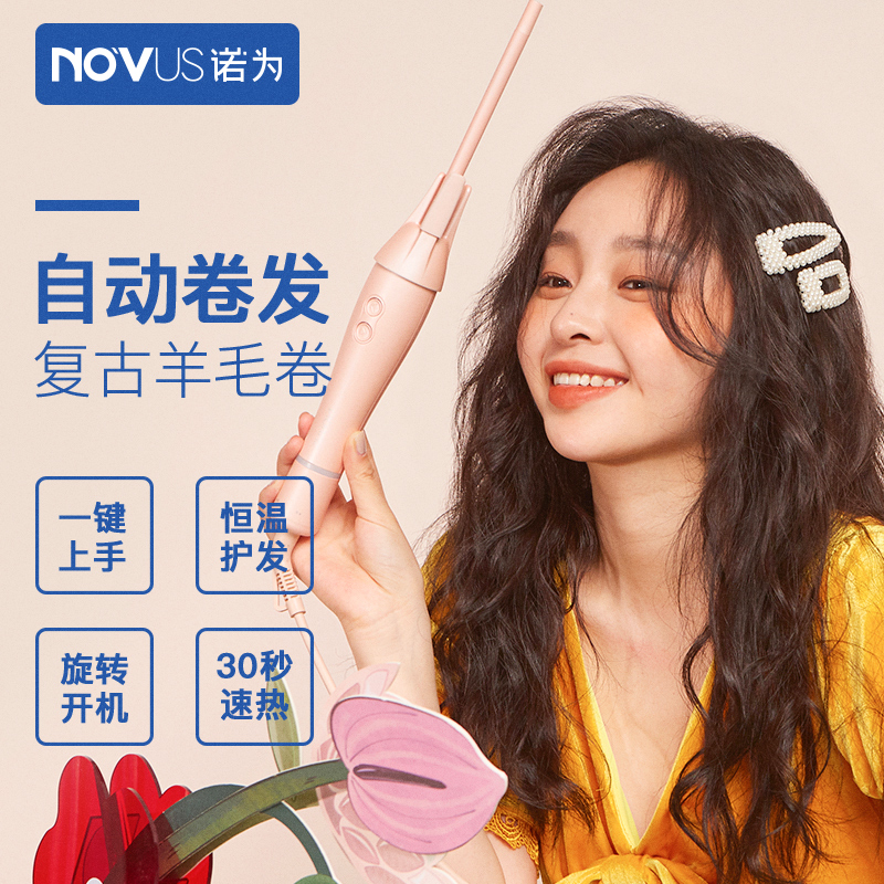 Novus Nuo is a ceramic automatic curling stick for women's household lazy artifact wool roll 9mm fan small negative ion