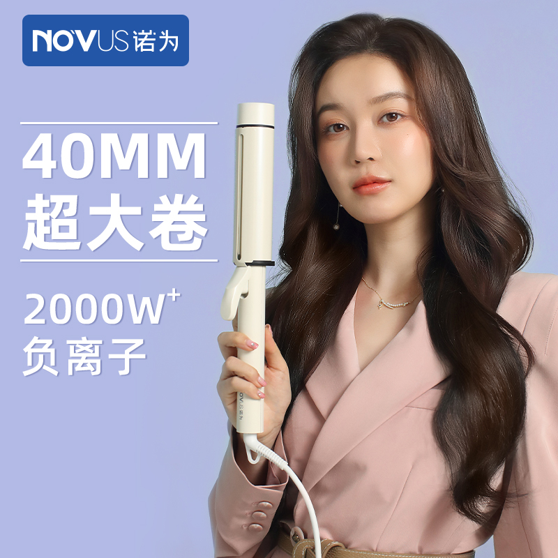 novuso is a great roll 40mm electric curly hair 40mm theorizer sloth large wave negative ion hot hair stick woman without injury
