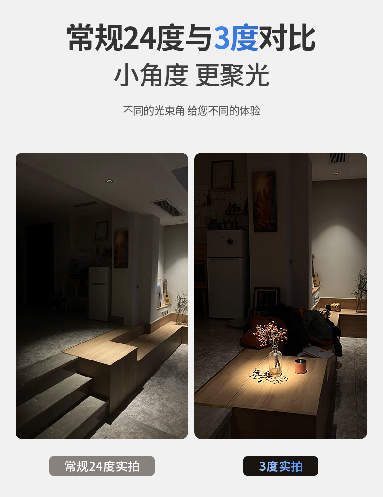 小角度射灯3度光束角聚光射灯玄关一束光嵌入式氛围家用吊顶餐桌 图文详情 11