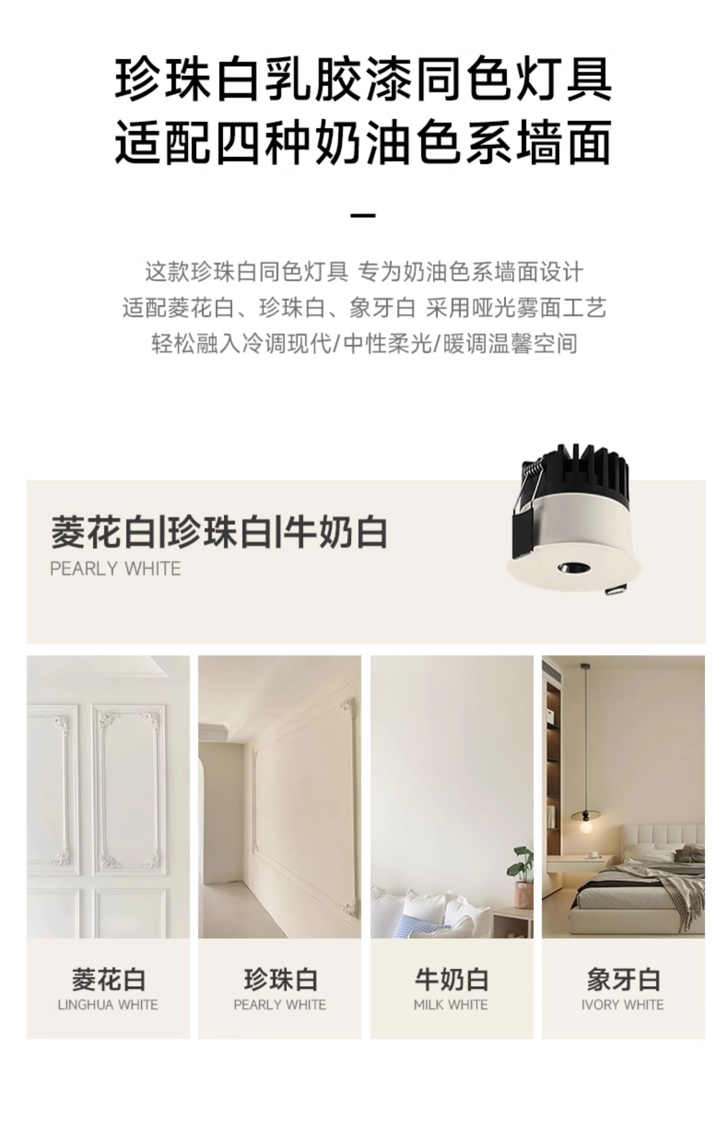 嵌入式可可蛋奶射灯小孔出光中古奶油风极薄隐形超防眩乳胶漆同色 图文详情 13