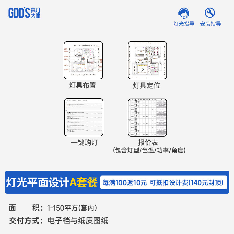 GDD'S高灯大师全屋无主灯设计室内灯光方案定制照明家居灯光设计 图文详情 1