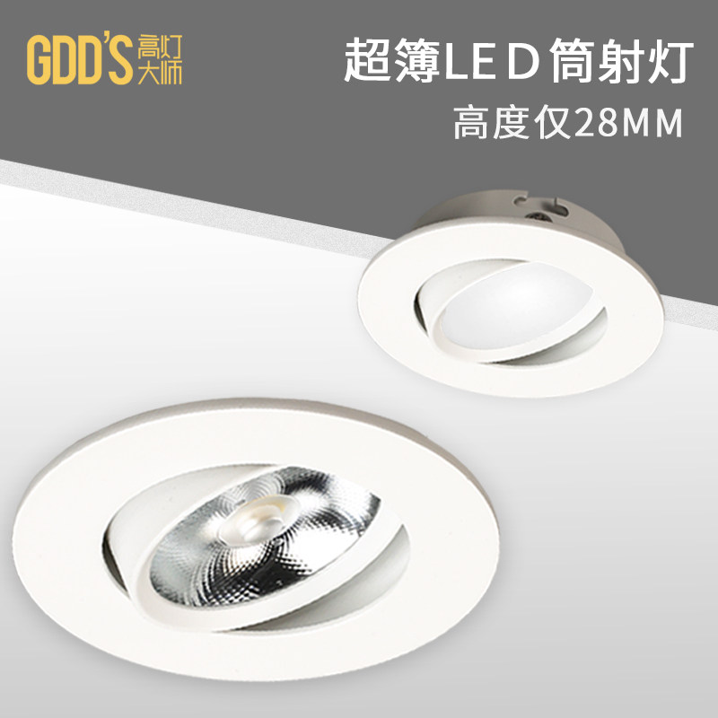 GDDS ultra-thin spot light White embedded led anti-fog downlight Ceiling chandelier hole light Low cow's eye light Cat's eye