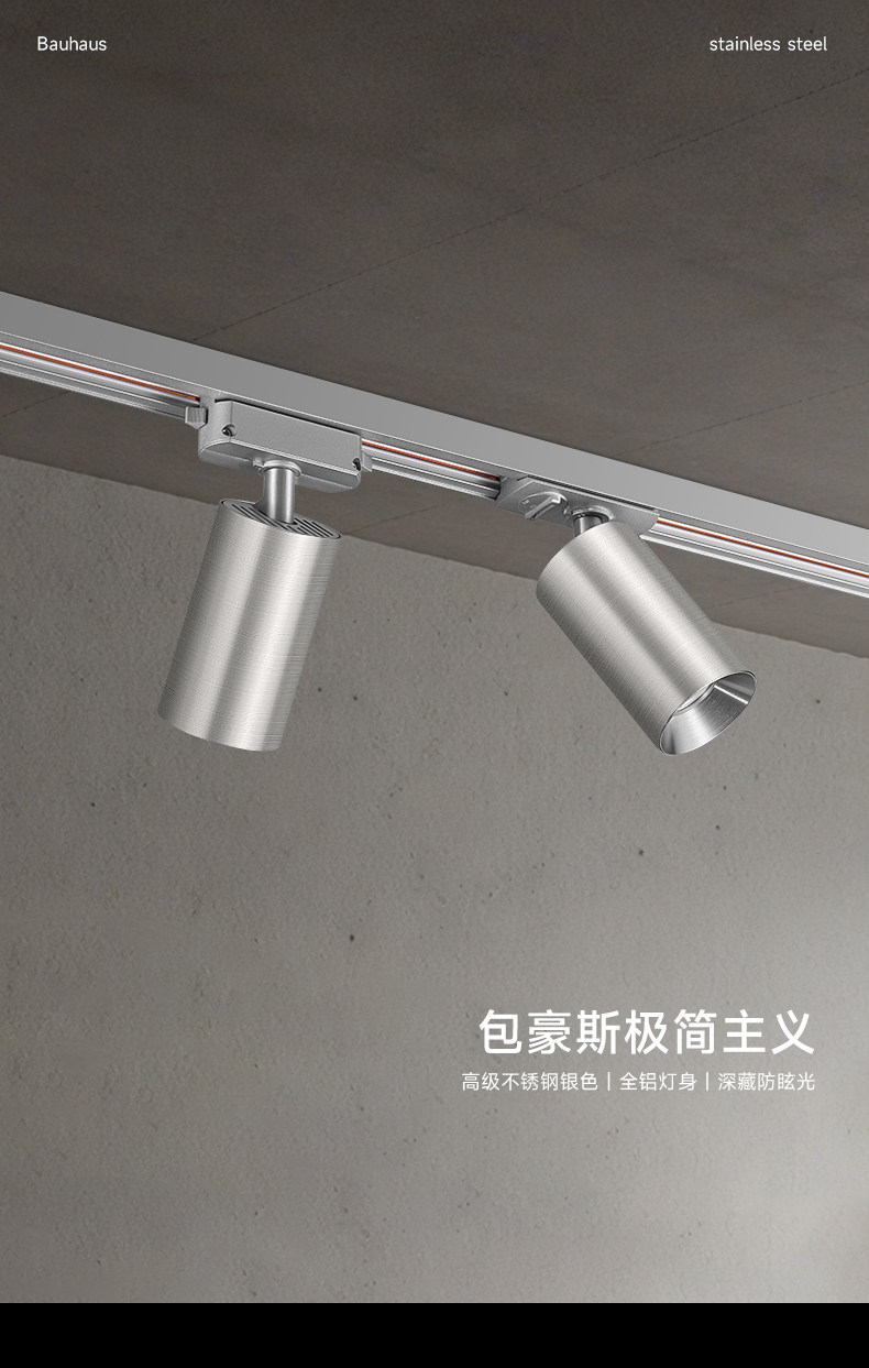 不锈钢轨道灯明装包豪斯轨道射灯led银色中古防眩客厅智能无主灯 图文详情 2