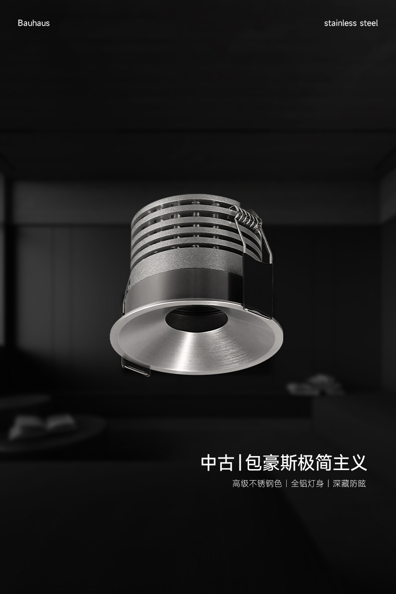 包豪斯不锈钢射灯嵌入式银色全光谱防眩中古工业风天花无主灯智能 图文详情 2
