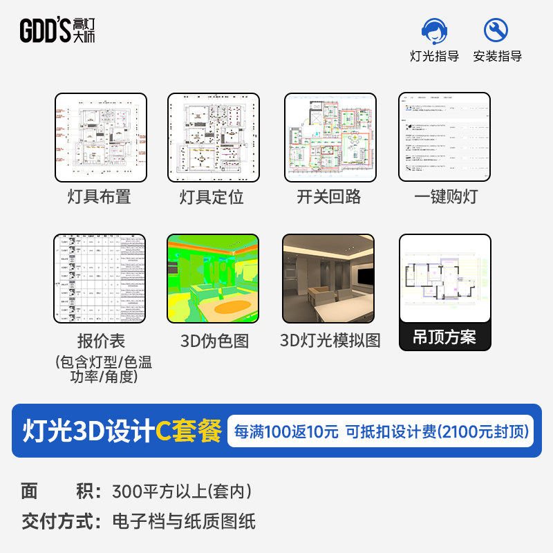GDD'S高灯大师全屋无主灯设计室内灯光方案定制照明家居灯光设计 图文详情 9
