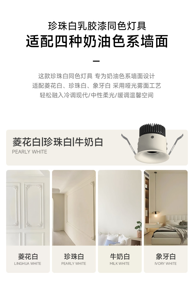 可可蛋奶无边框射灯嵌入式中古奶油风弧面乳胶漆同色仿石膏防眩 图文详情 13