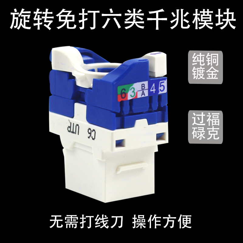 Free to beat six types of one thousand trillion screwup Internet panel CAT 6A superfive types of network cable socket modules gilded over tests