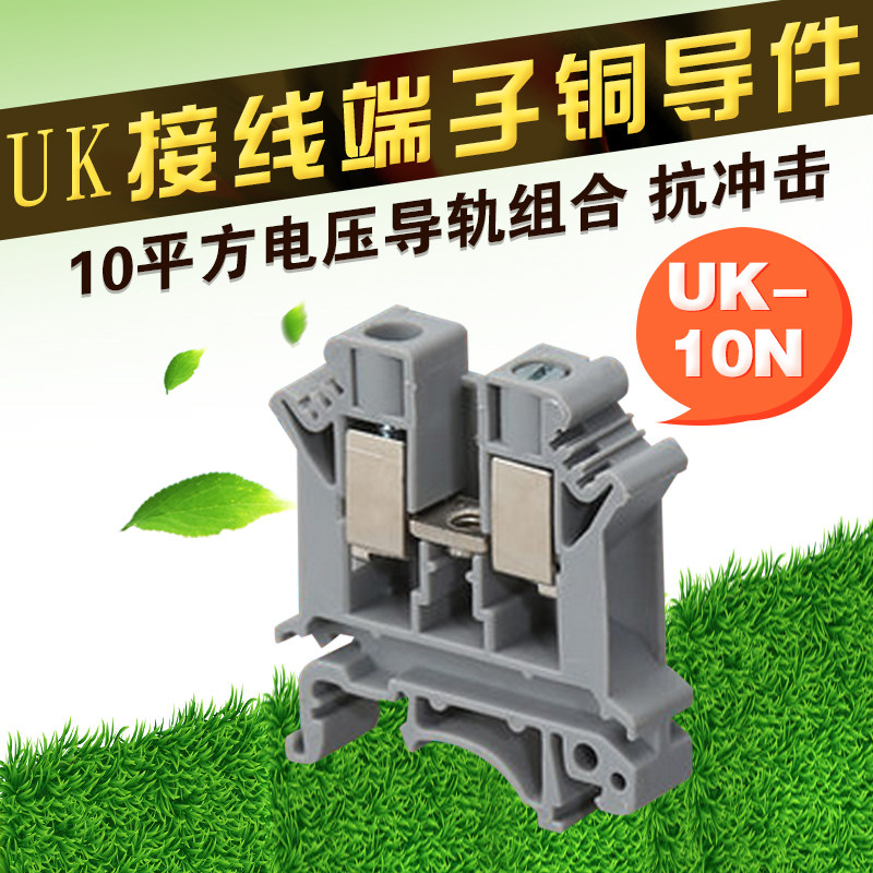 UK-10N UK-10N UK10N 10 square voltage rail combined wiring end subtable plate instead of Phoenix