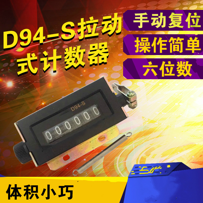 D94-S type 6-digit pull counter mechanical counter revolution table punch counter with spring