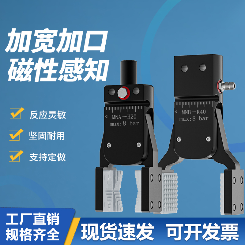 Manipulator accessories nozzle mini clamp MINIA B E with detection enlarged opening widened and lengthened pneumatic clamp