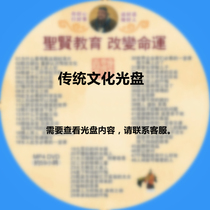 Sacred Virtuous Education Chen Dahui Traditional Culture CD mp4 Disc 1 piece of DVD59 hour 48 sets unlimited quantity