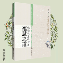 The Way of Fuhui Sun Yinai 4 Ji Fu Jihuis Method of Filial Piety and the Law of Filial Piety