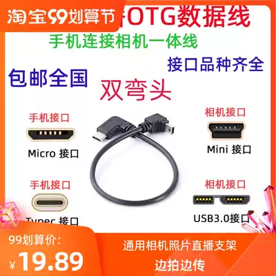 One shot and live broadcast conference photography event photo live picture OTG data connection elbow integrated line