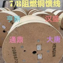 Hansheng Midday Great Tang Wu Tong Hum Xin 500 m 7 8 flame retardant feeder