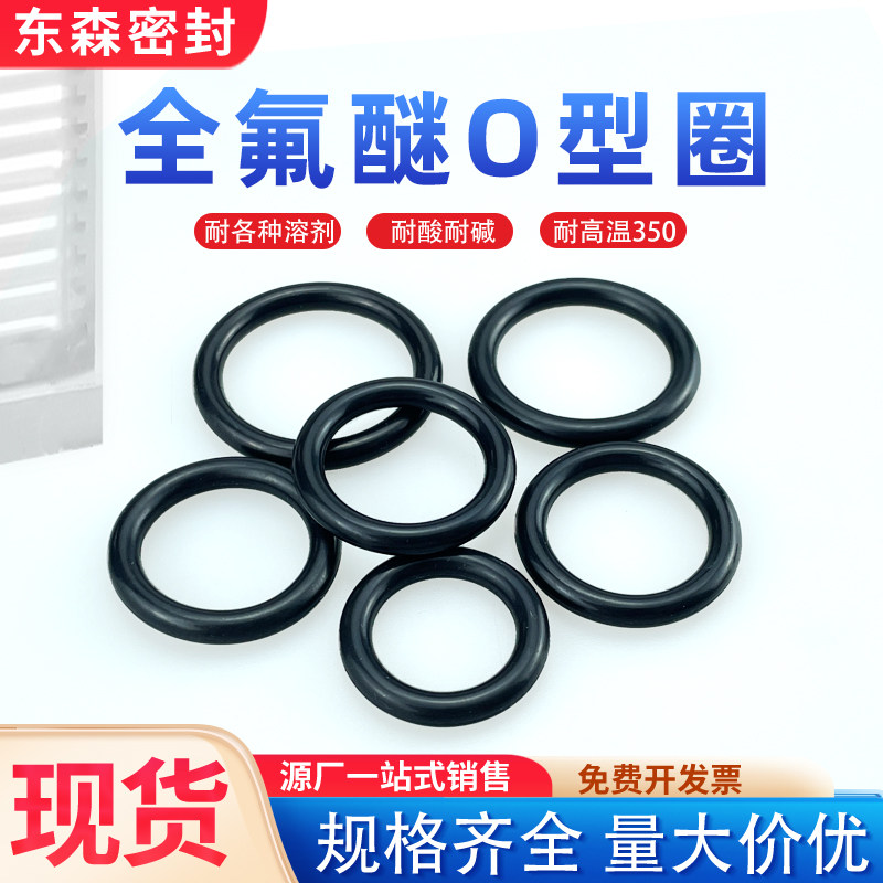 全氟醚O型圈密封圈耐腐蚀全氟化橡胶化学化工行业用替代杜邦4049