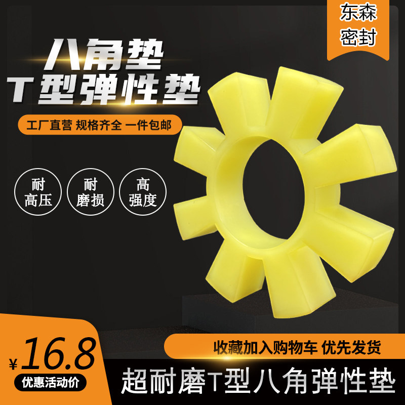 T型八角联轴器缓冲垫六角弹性块水泵对脚轮外径170/195/260梅花垫