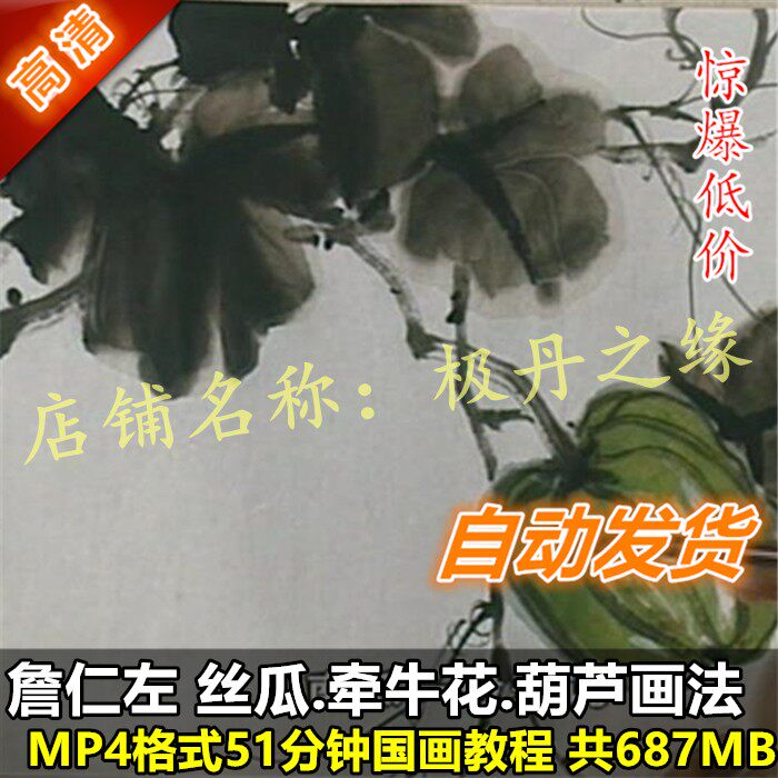 Chinese painting HD video tutorial Zhan Renzuo small freehand flower and bird painting seven loofah morning glory teaching techniques