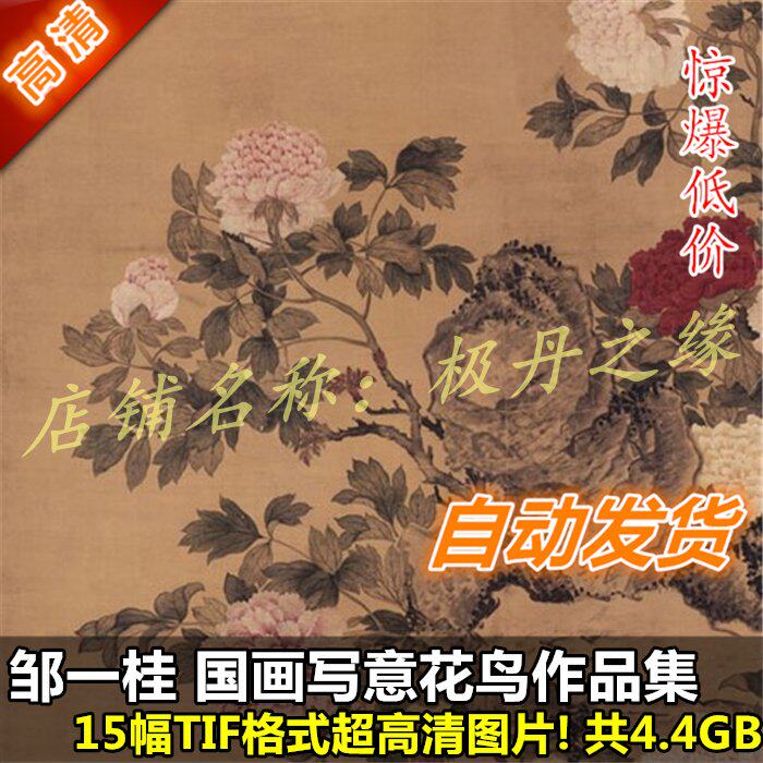 National painting Ultra high Qing Photo Zou Yigui Works drawing Set of 15 Full set of Flowers Bird material Decorative Print Spray Painting