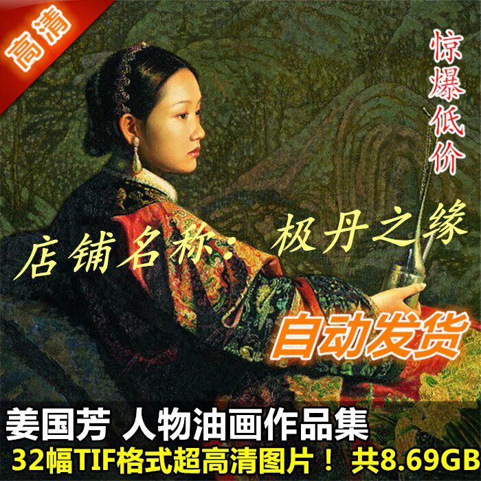 Oil Painting Ultra High Qing Photo Jiang Guofang Works painting Set of 32 characters Linimiao Decorative Material Print Spray Painting complete