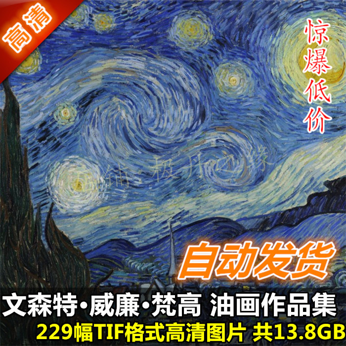 Oil painting high-definition pictures Van Gogh collection of 229 frames without frame decoration Painting of big picture gallery material spray painted electronic