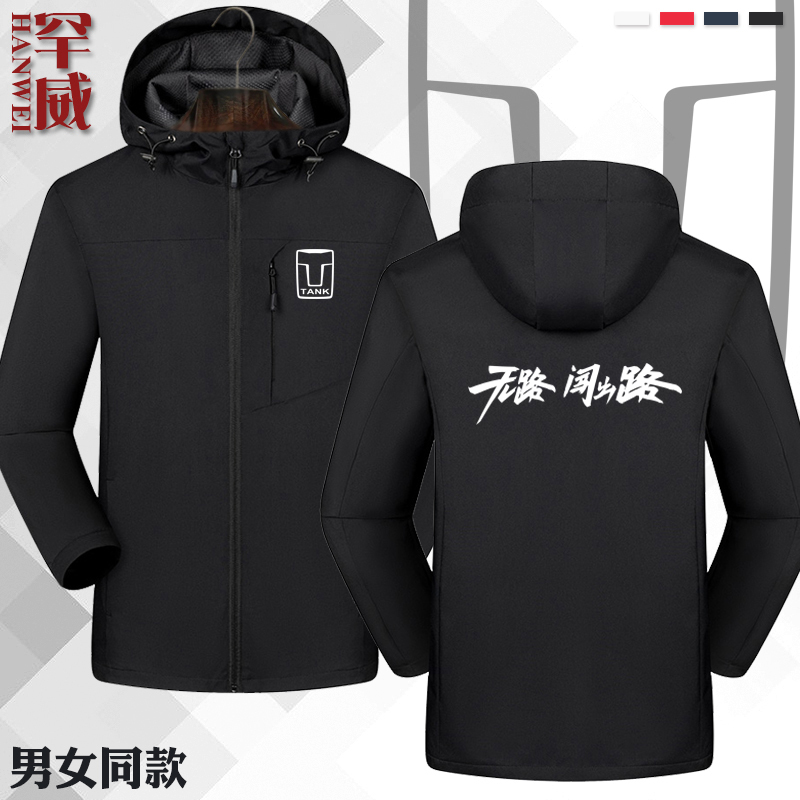 Tank 300 Car 4S Shop Off-Road 500 Workwear Uniform Jacket for Men and Women, Windproof and Cold-Resistant Hooded Jacket