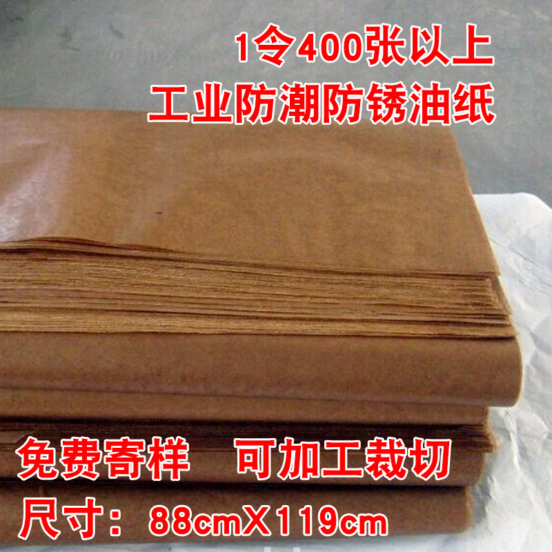 Anti-rust paper free of anti-rust oil industrial anti-rust oil paper metal packaging oil paper bearing accessories packaging industrial oil paper industrial moisture-proof wax paper packaging oil paper yellow 88x119 generous 400 sheets