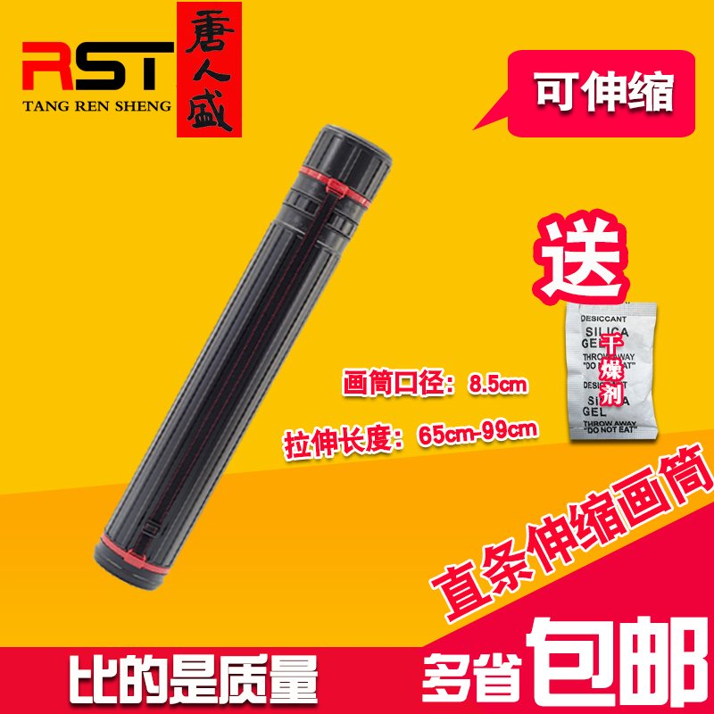 Straight quiver telescopic plastic painting barrel Chinese painting poster calligraphy and painting cylinder Holding baby bag calligraphy and painting box Tang Rensheng collection storage tube archery tube fishing rod barrel TR090