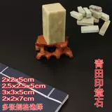 Циньский каменный практика глава глава Джинши Печать Печать Печать камня Камень Материалы Практика камня резная глава камень квадрат -Практическая резьба