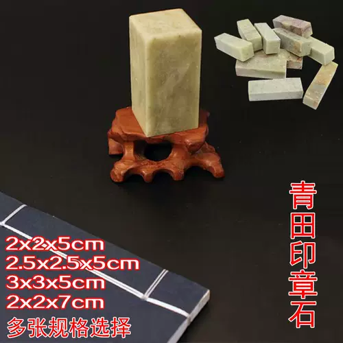 Циньский каменный практика глава глава Джинши Печать Печать Печать камня Камень Материалы Практика камня резная глава камень квадрат -Практическая резьба