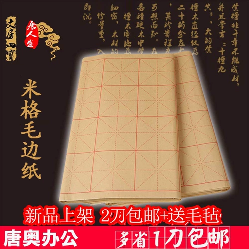 Mi Zi Ge Mao Bian Paper Оптовая практика для начинающих утолщенная шерстяная бумага