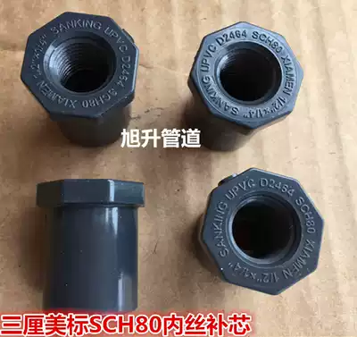 Three percent SankingAmericanSCH80 UPVC inner wire core replacement UPVCAmerican inner wire supplement UPVC Pipe fittings