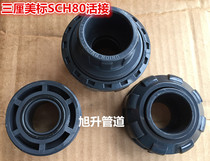 Three percent Sanking American standard SCH80 UPVC live UPVC American standard by order three percent SCH80 U. S. Standard