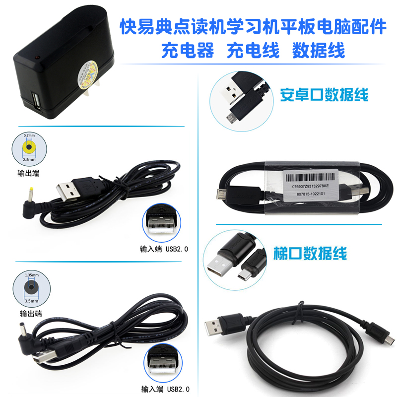 Cantonese Wee DC5V2A Charger Universal Quick Easy Access Point Reader Learning Machine Tablet Charging Line S1 Data Wire-Taobao