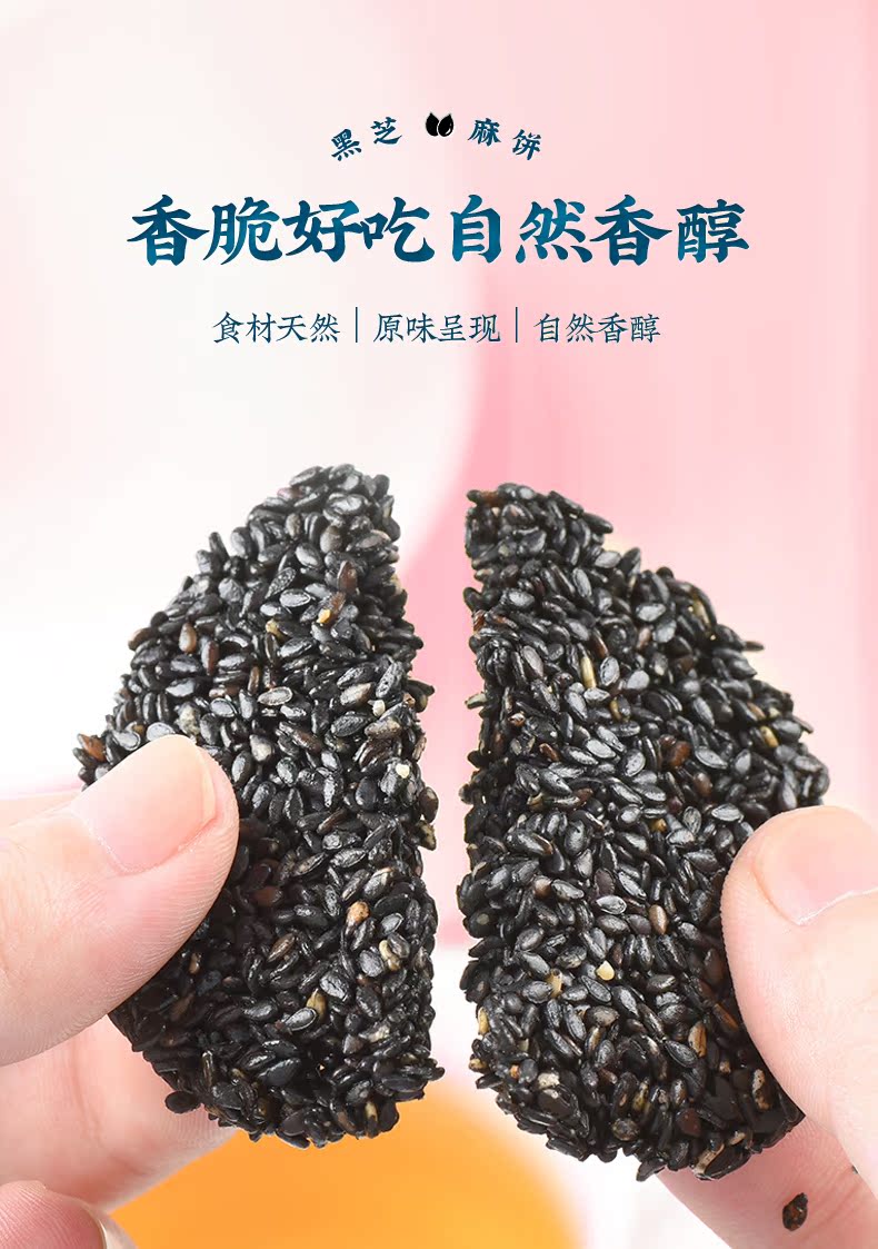 【孕妇儿童】黑芝麻蜂蜜薄饼无添加零食小吃