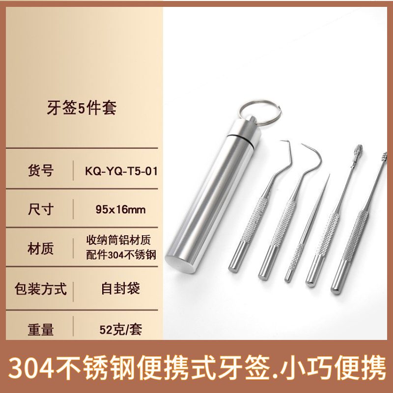 Dental toothpick 304 stainless steel toothpick to remove toothpick and remove tooth jacket
