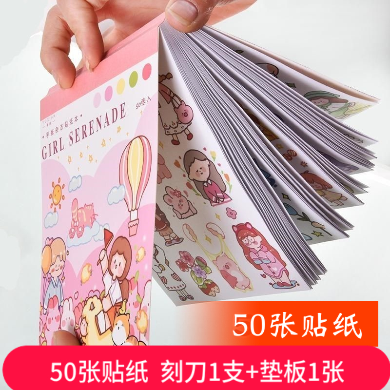 Stickers with stickers stickers stickers hand stickers a whole book containing tape stickers hand-held paper package magazine cutter