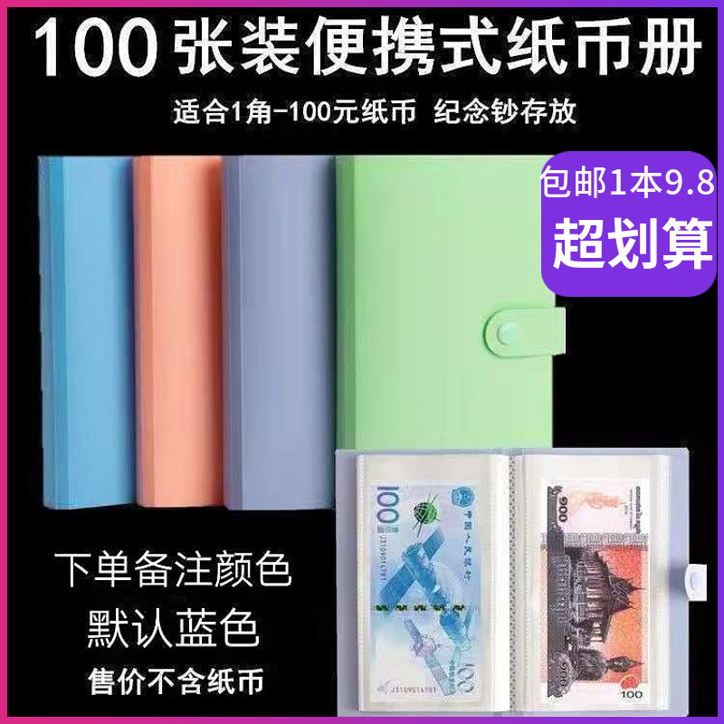 Commemorative banknotes Collection Book of banknotes Collection of commemorative banknotes Collection Protection of the RMB Collection Register of empty volumes